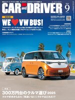 CAR and DRIVER カーアンドドライバー